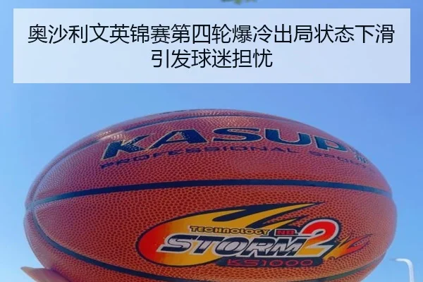 ao-sha-li-wen-ying-jin-sai-di-si-lun-bao-leng-chu-ju-zhuang-tai-xia-hua-yin-fa-qiu-mi-dan-you-2-372.jpg